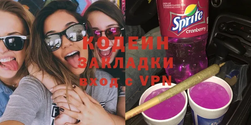 Codein Purple Drank  Валдай 