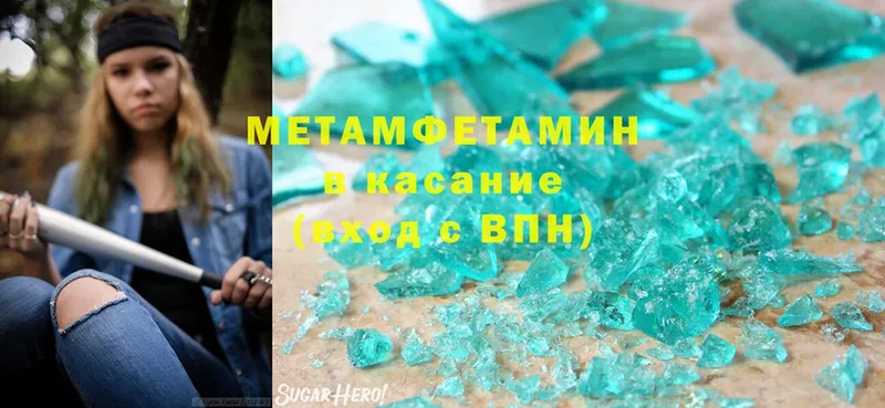 Метамфетамин Methamphetamine  цены наркотик  Валдай 